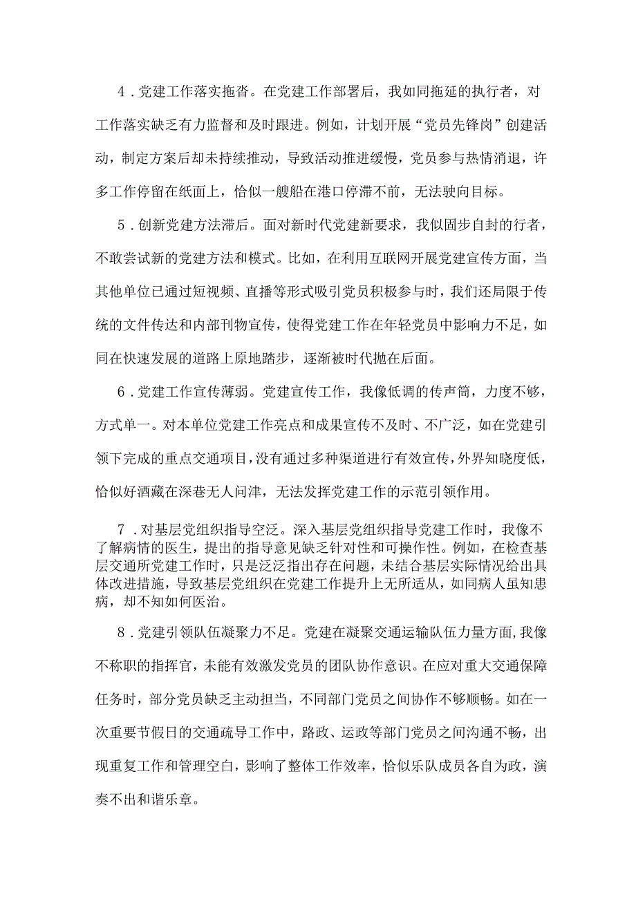 2025年交通运输局副局长民主生活会四个方面自我批评意见32条.docx_第2页