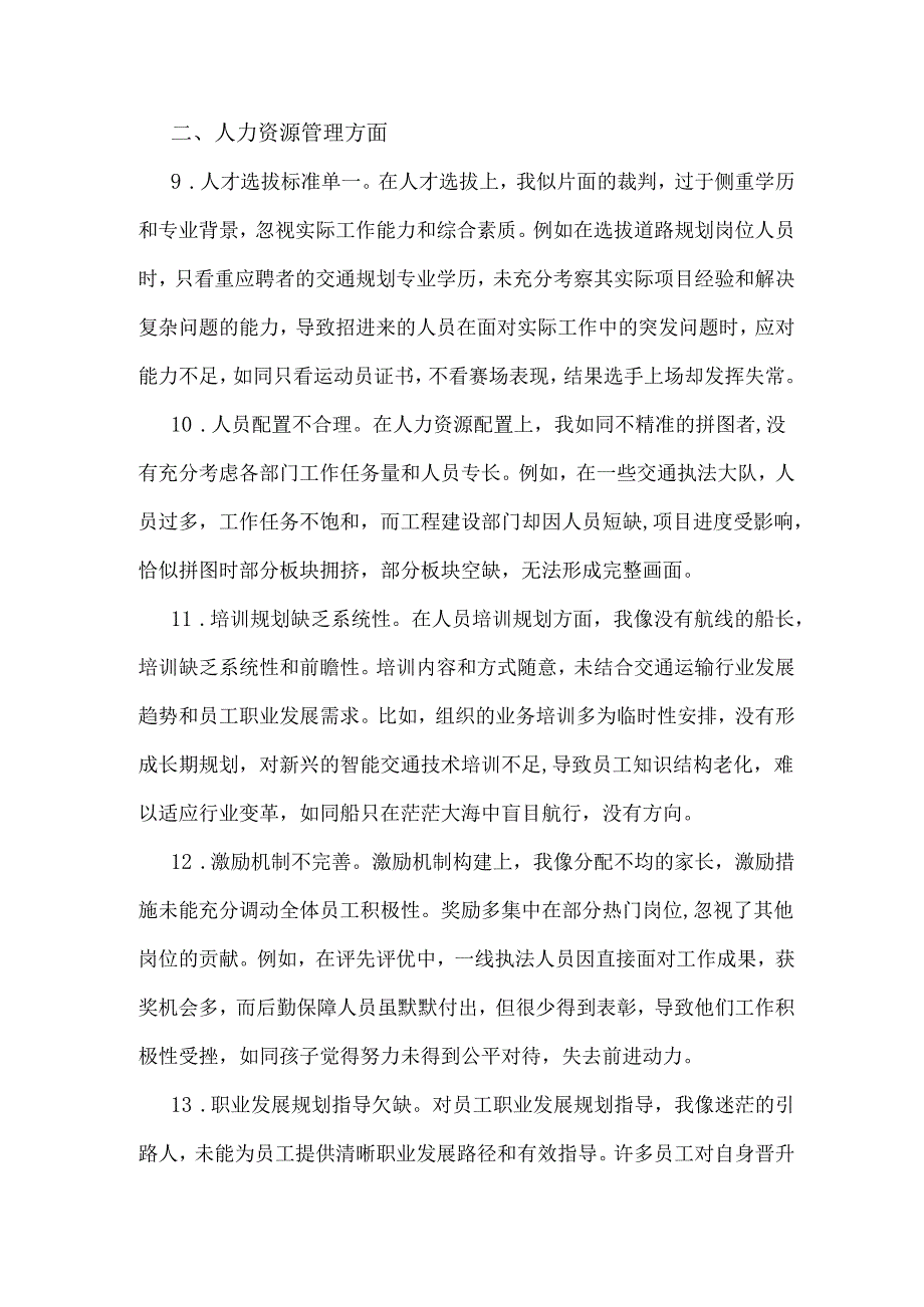 2025年交通运输局副局长民主生活会四个方面自我批评意见32条.docx_第3页