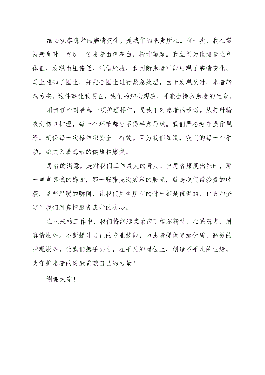 《心系患者用真情服务》演讲稿.docx_第2页