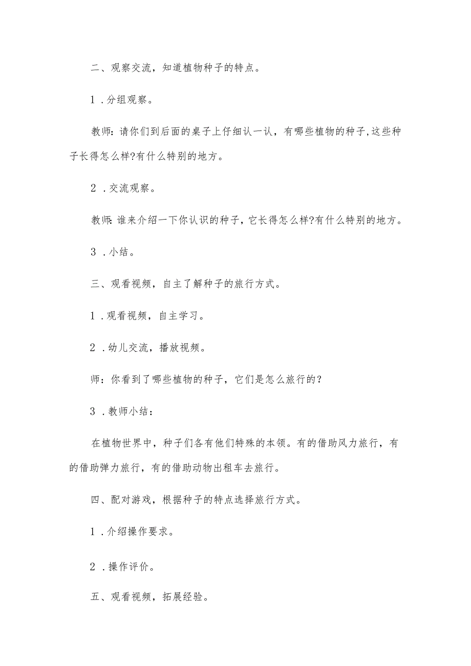 《一粒种子旅行》教案.docx_第2页