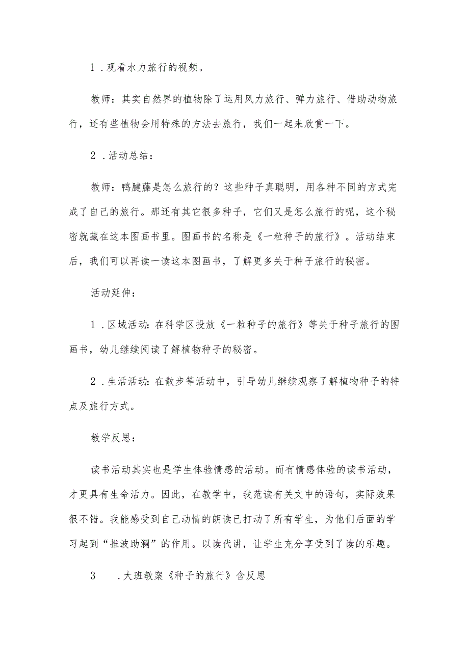 《一粒种子旅行》教案.docx_第3页