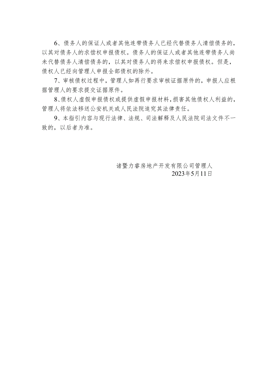 债权申报须知.docx_第2页