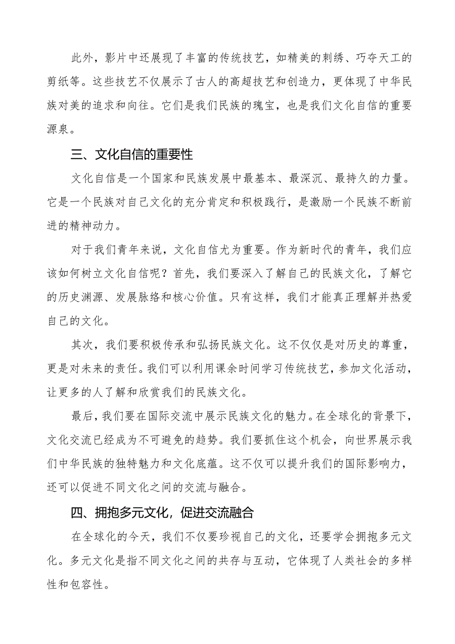 2025春季开学第一课从电影《唐探1900》汲取青春奋进力量7篇.docx_第2页