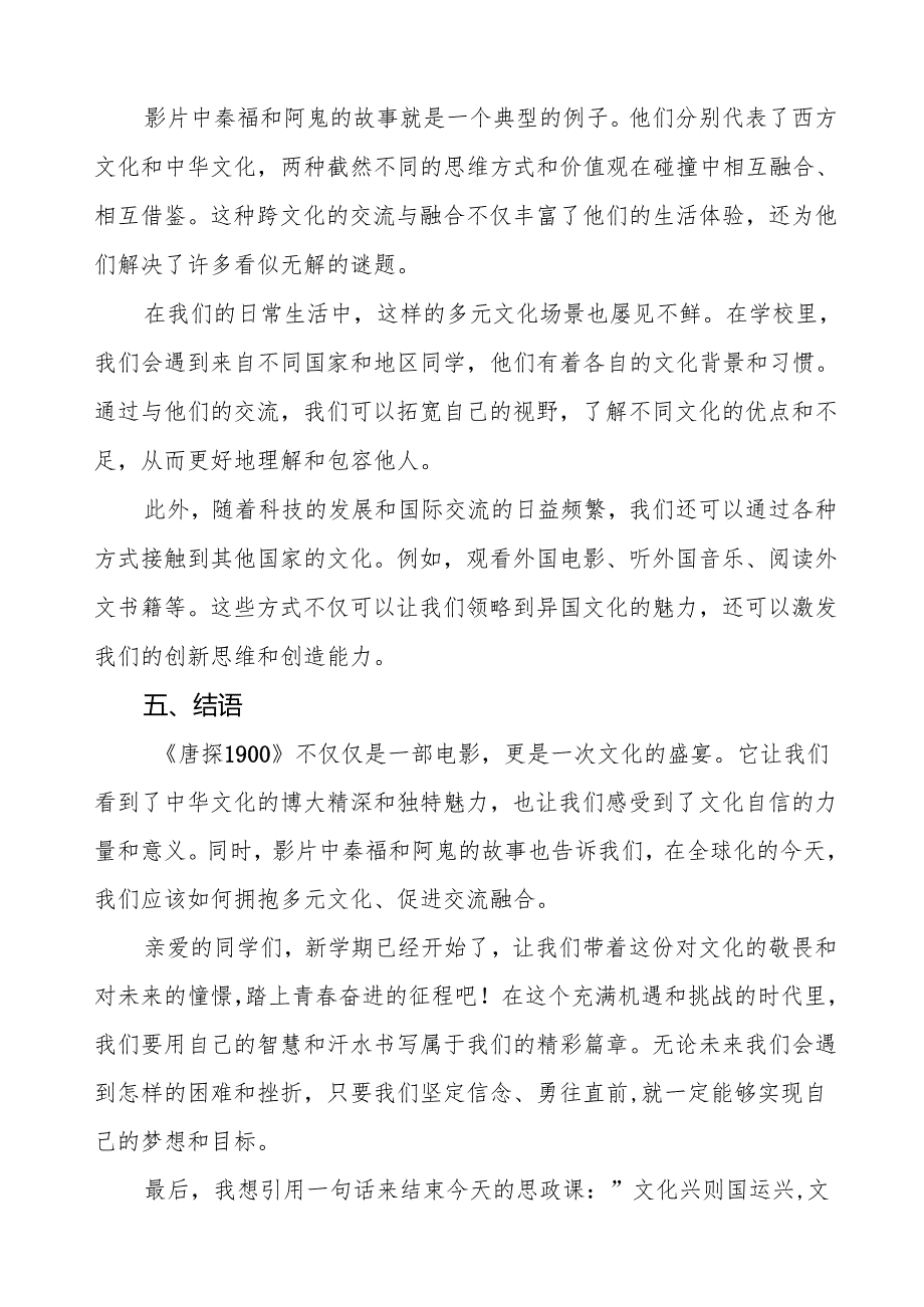 2025春季开学第一课从电影《唐探1900》汲取青春奋进力量7篇.docx_第3页