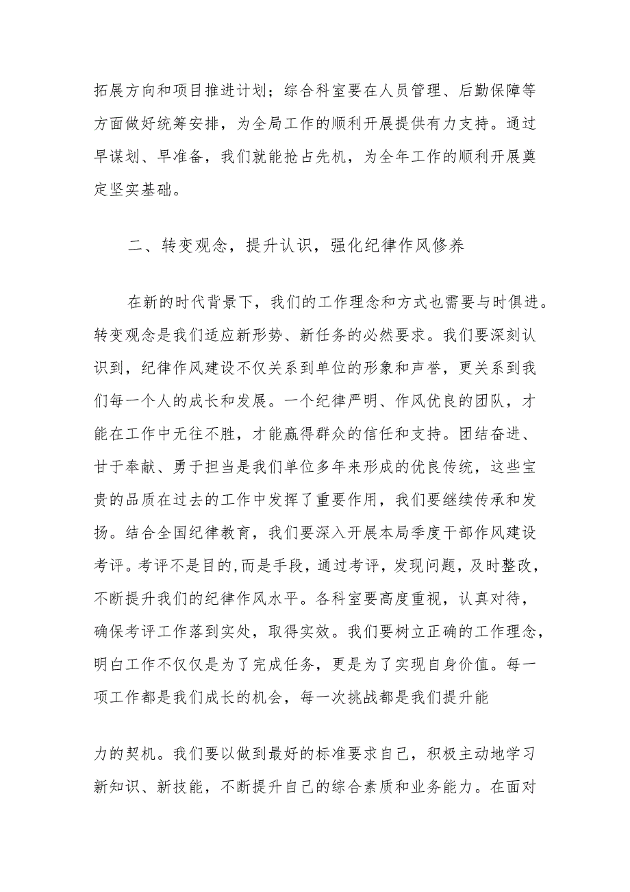 在节后收心会上的讲话.docx_第2页