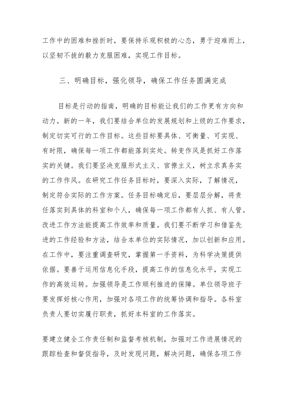 在节后收心会上的讲话.docx_第3页