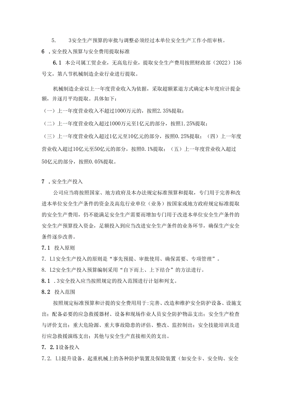 企业安全生产费用使用管理办法.docx_第2页