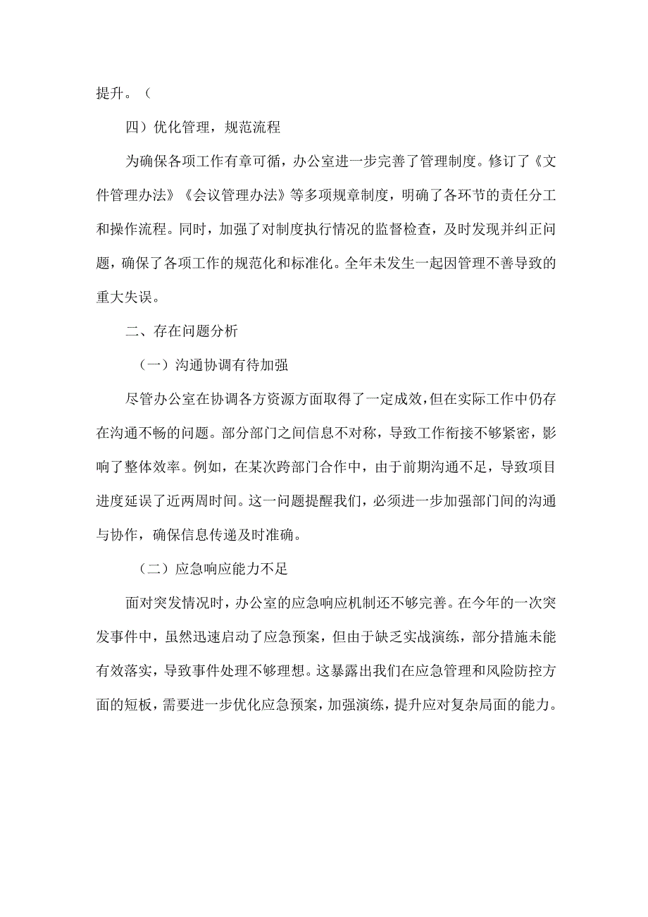 XXXX年集团办公室工作总结范文.docx_第2页