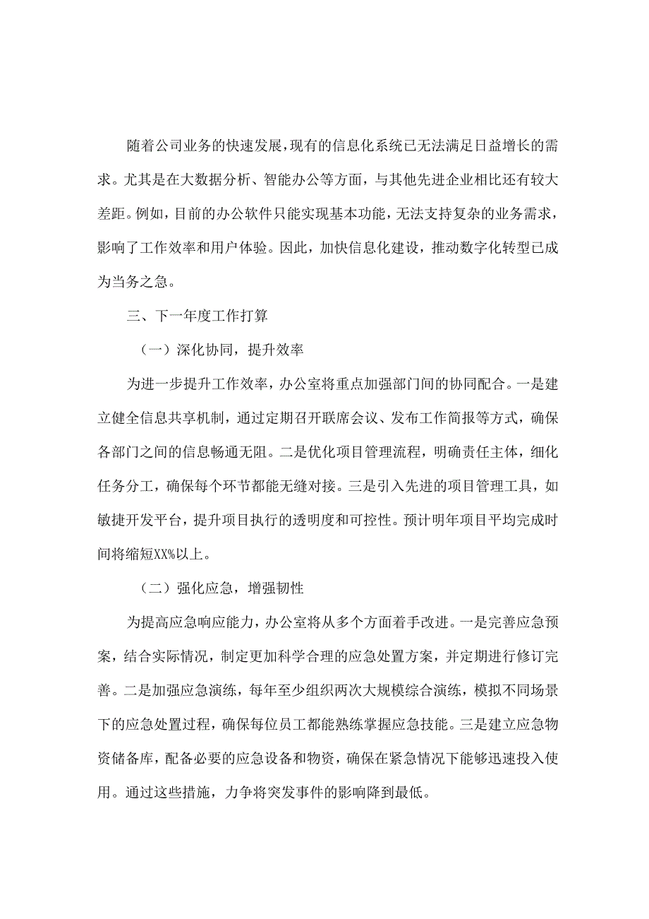 XXXX年集团办公室工作总结范文.docx_第3页