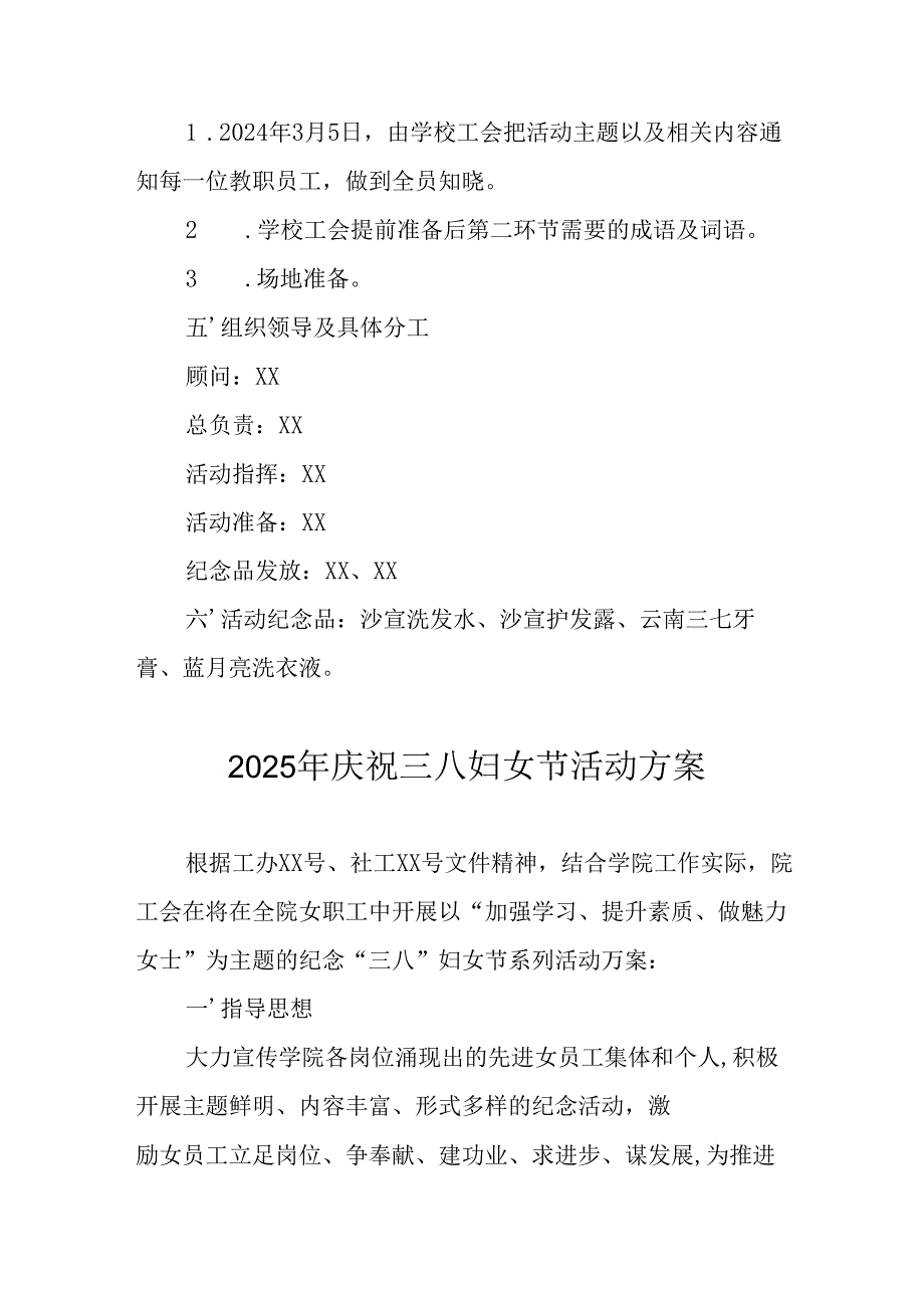 2025年小学庆祝《三八妇女节》活动方案 （6份）.docx_第2页