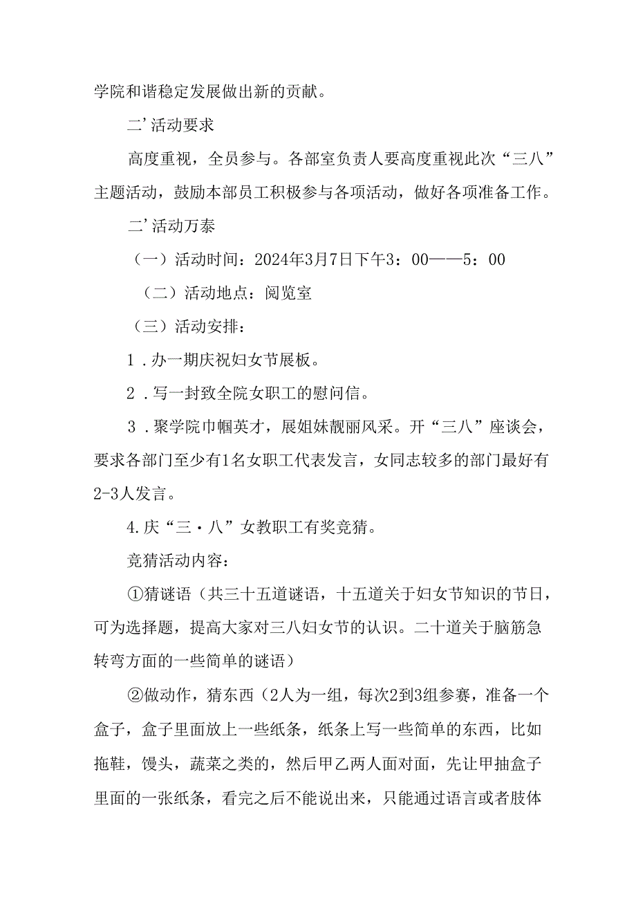 2025年小学庆祝《三八妇女节》活动方案 （6份）.docx_第3页