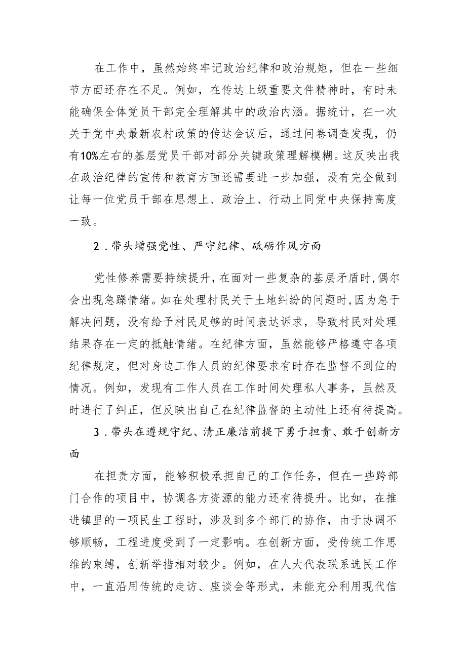 2024年度镇组织生活会个人对照检查材料（镇人大主席）.docx_第2页