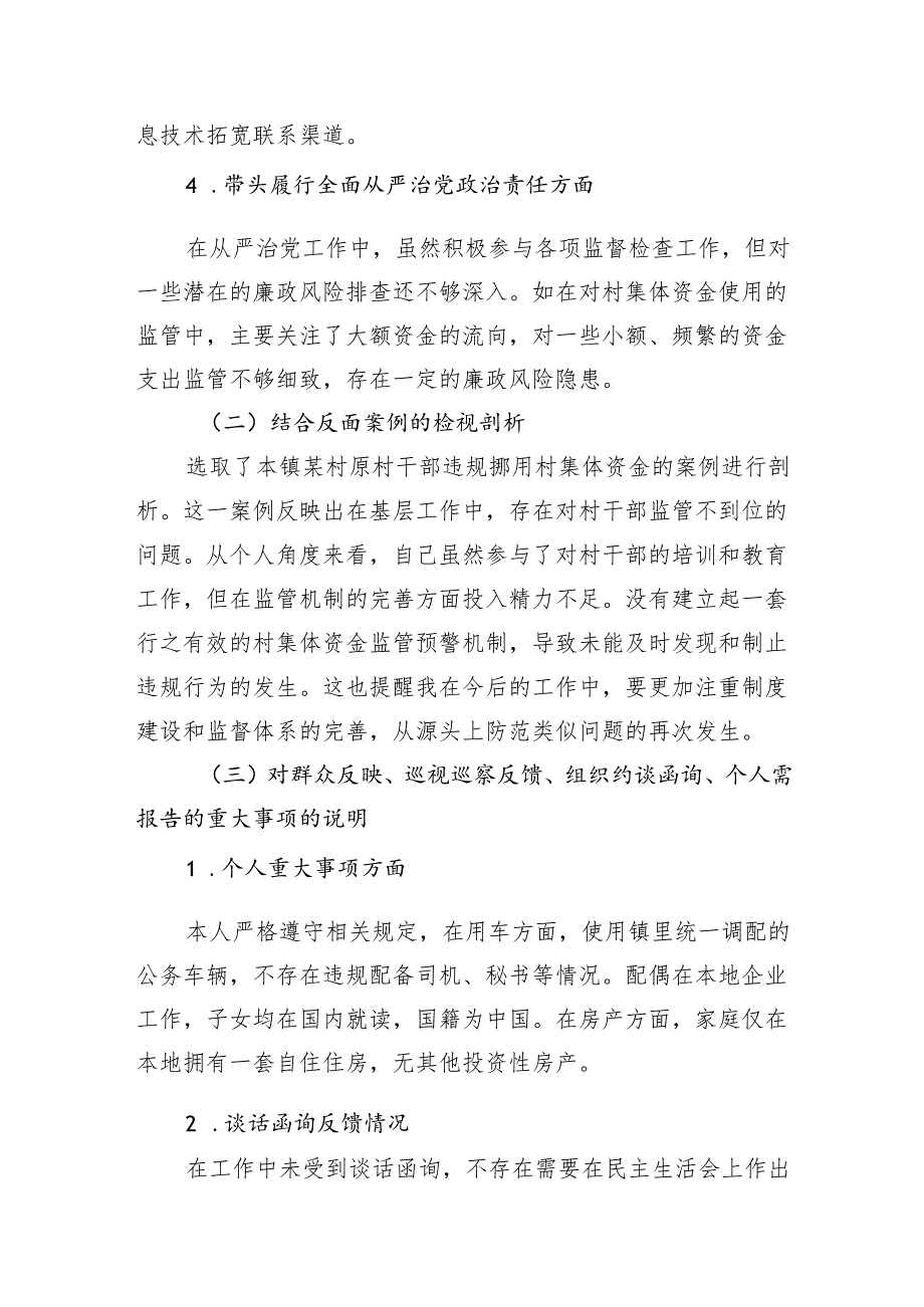 2024年度镇组织生活会个人对照检查材料（镇人大主席）.docx_第3页