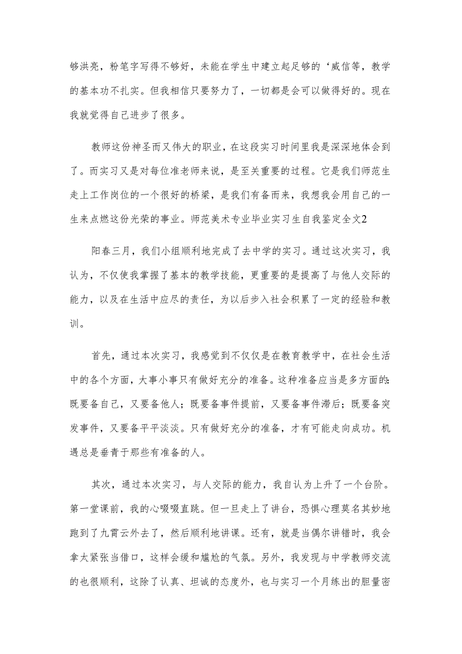 师范美术专业毕业实习生自我鉴定全文.docx_第2页