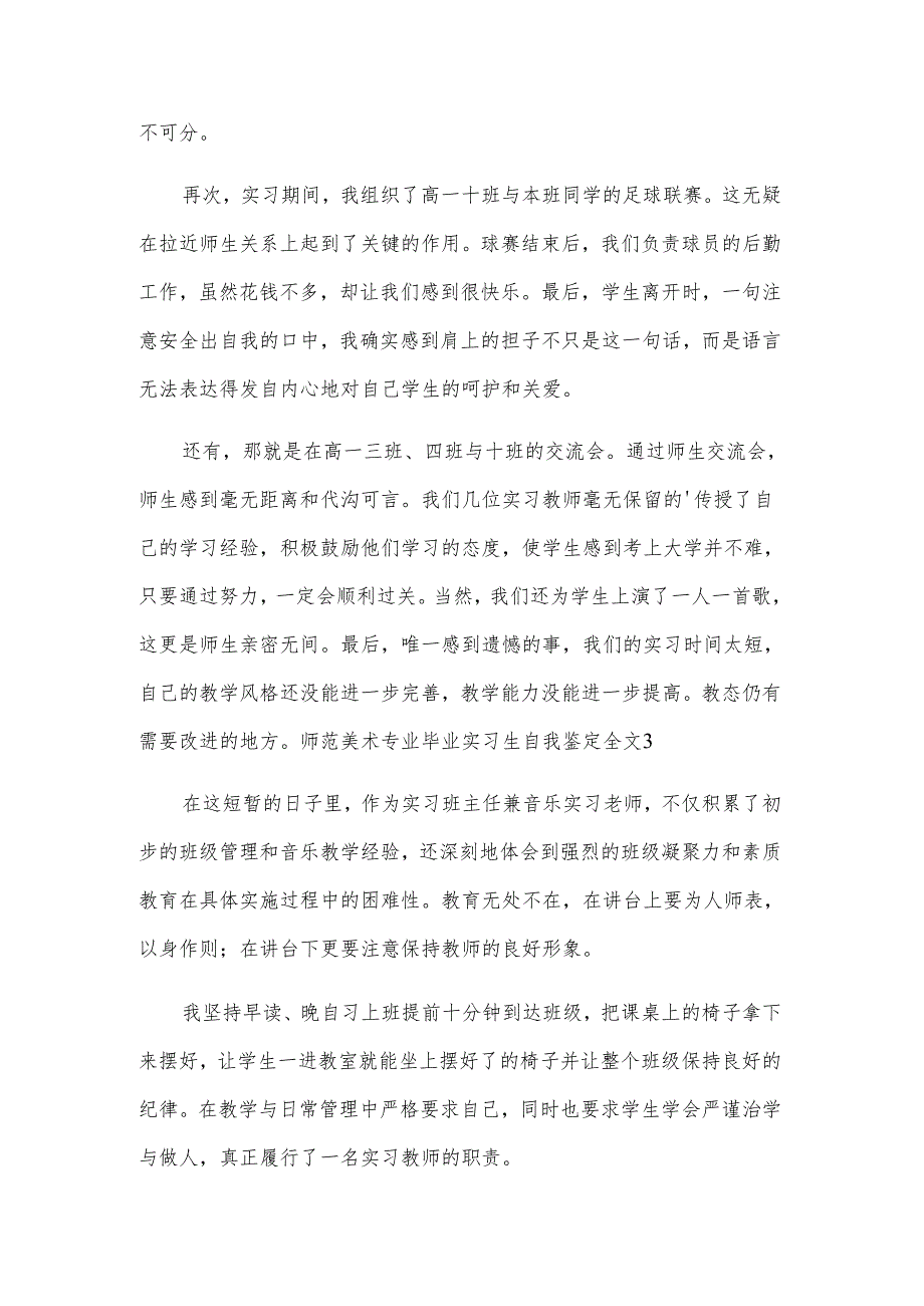 师范美术专业毕业实习生自我鉴定全文.docx_第3页