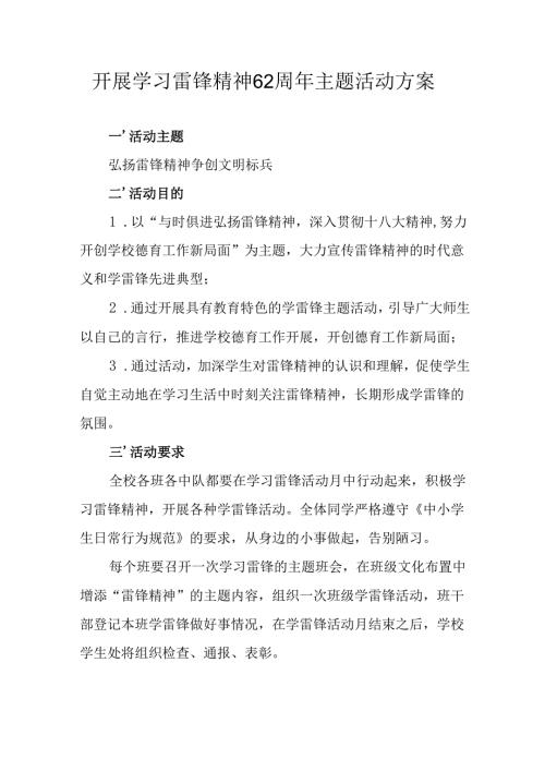 2025年学习雷锋精神六十二周年主题活动实施方案 （3份）.docx