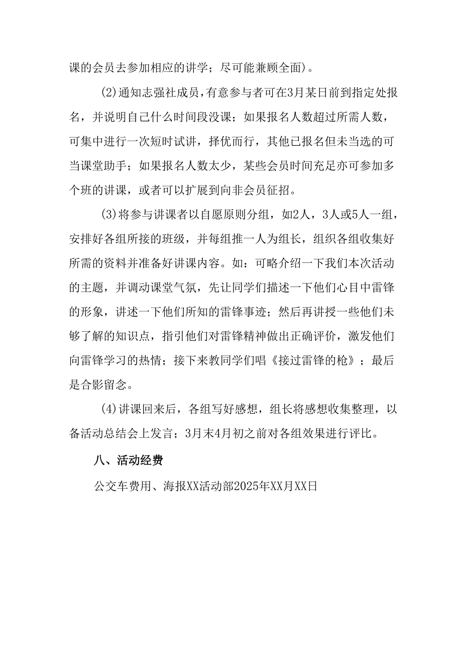 学习2025年雷锋精神六十二周年主题活动实施方案 （3份）_62.docx_第2页