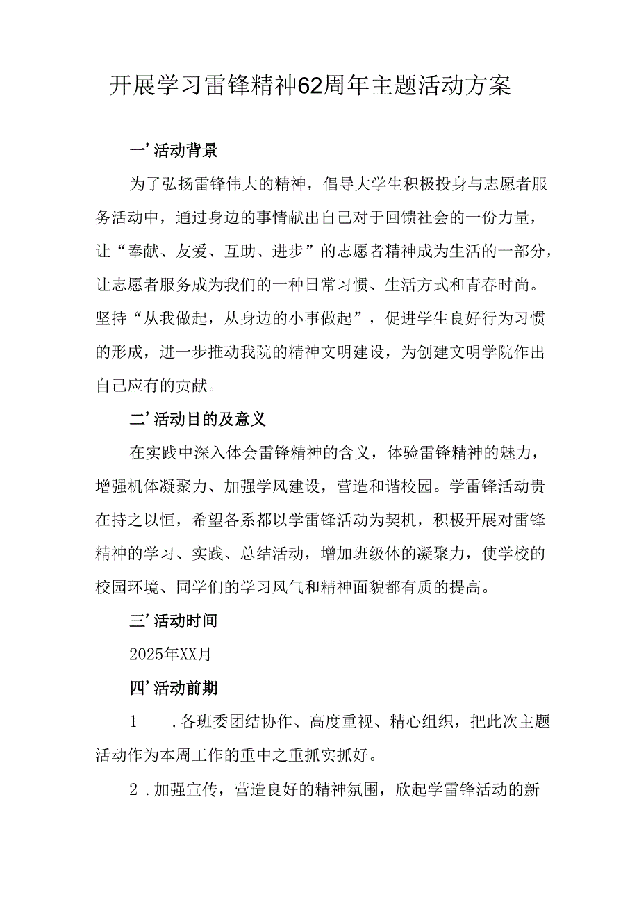 学习2025年雷锋精神六十二周年主题活动实施方案 （3份）_62.docx_第3页