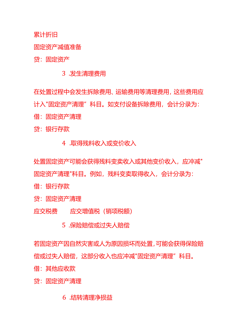 做账实操-石化有限公司资产处置的账务处理.docx_第2页