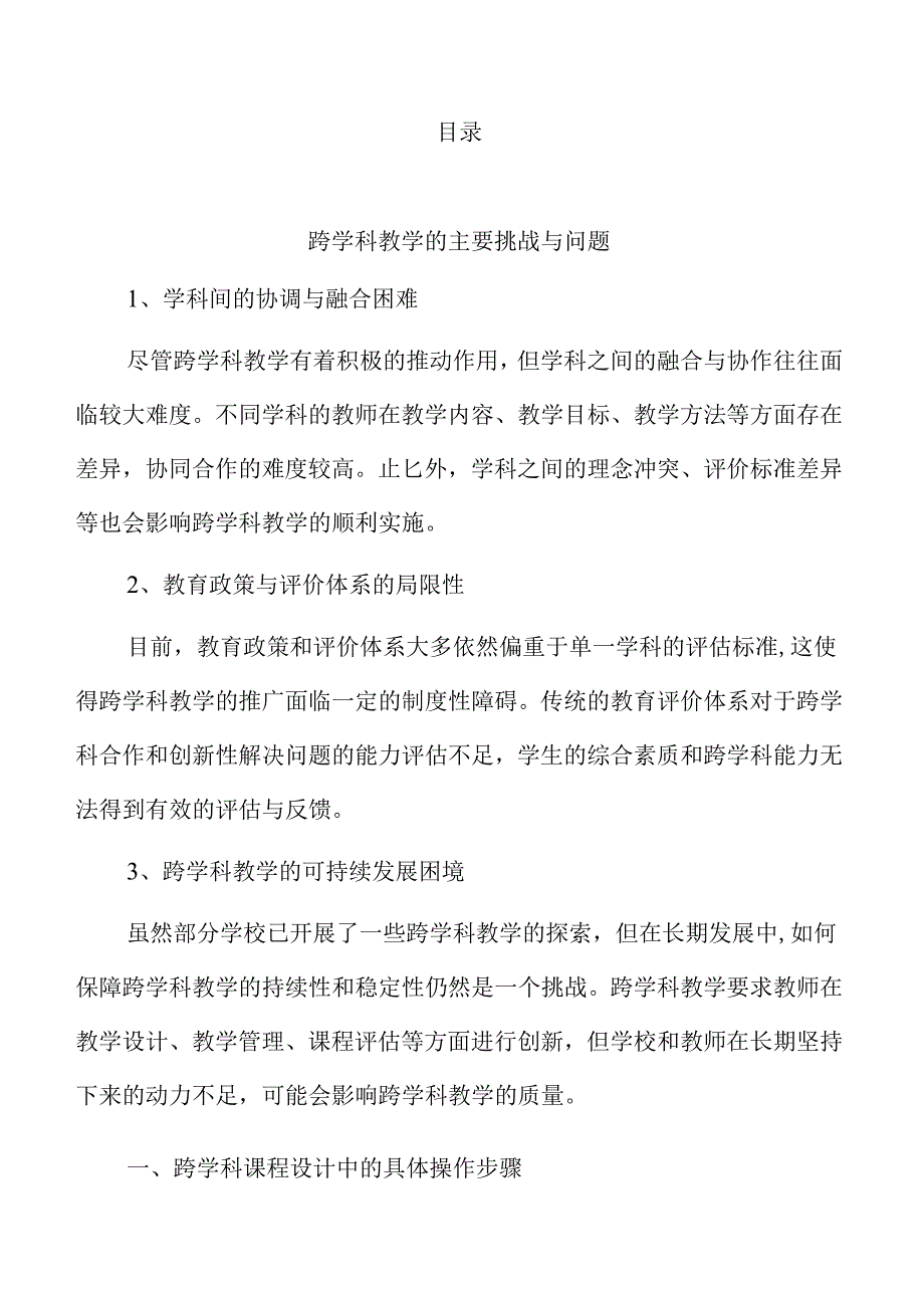 初中跨学科教学的策略与路径.docx_第2页