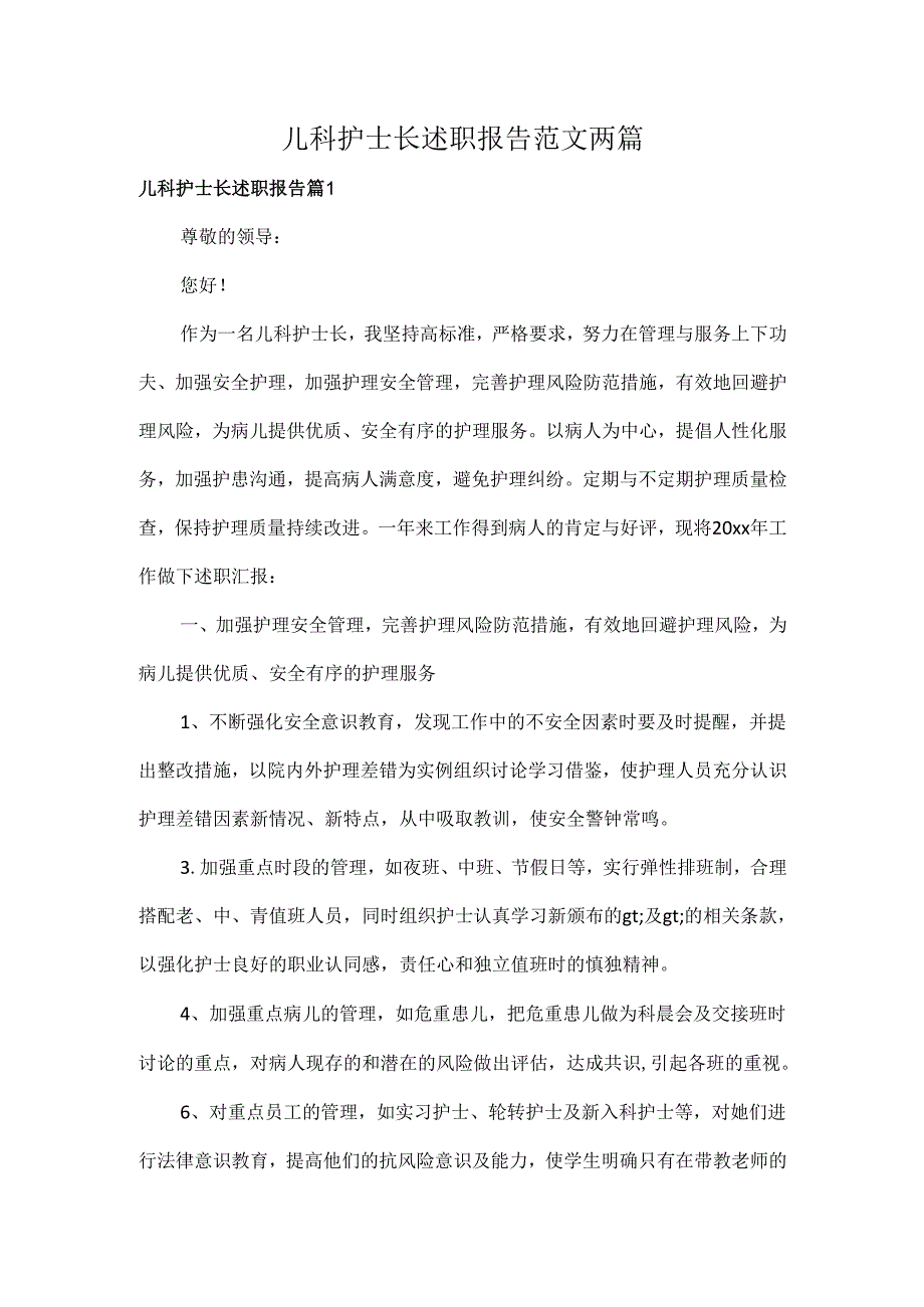 儿科护士长述职报告范文两篇.docx_第1页