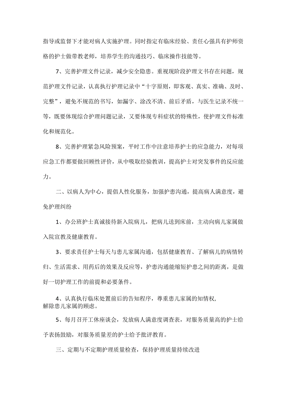 儿科护士长述职报告范文两篇.docx_第2页