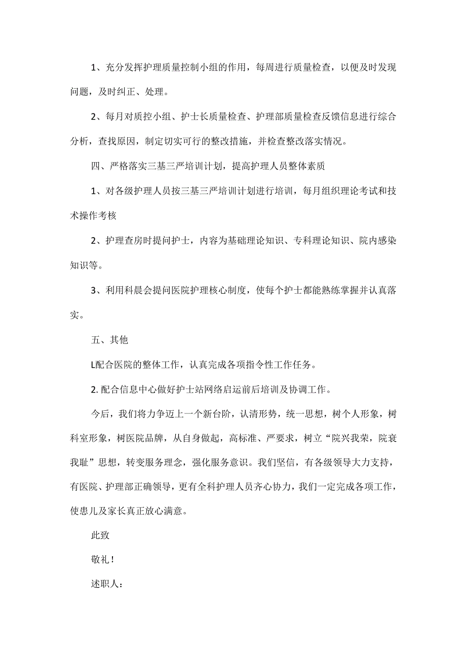 儿科护士长述职报告范文两篇.docx_第3页