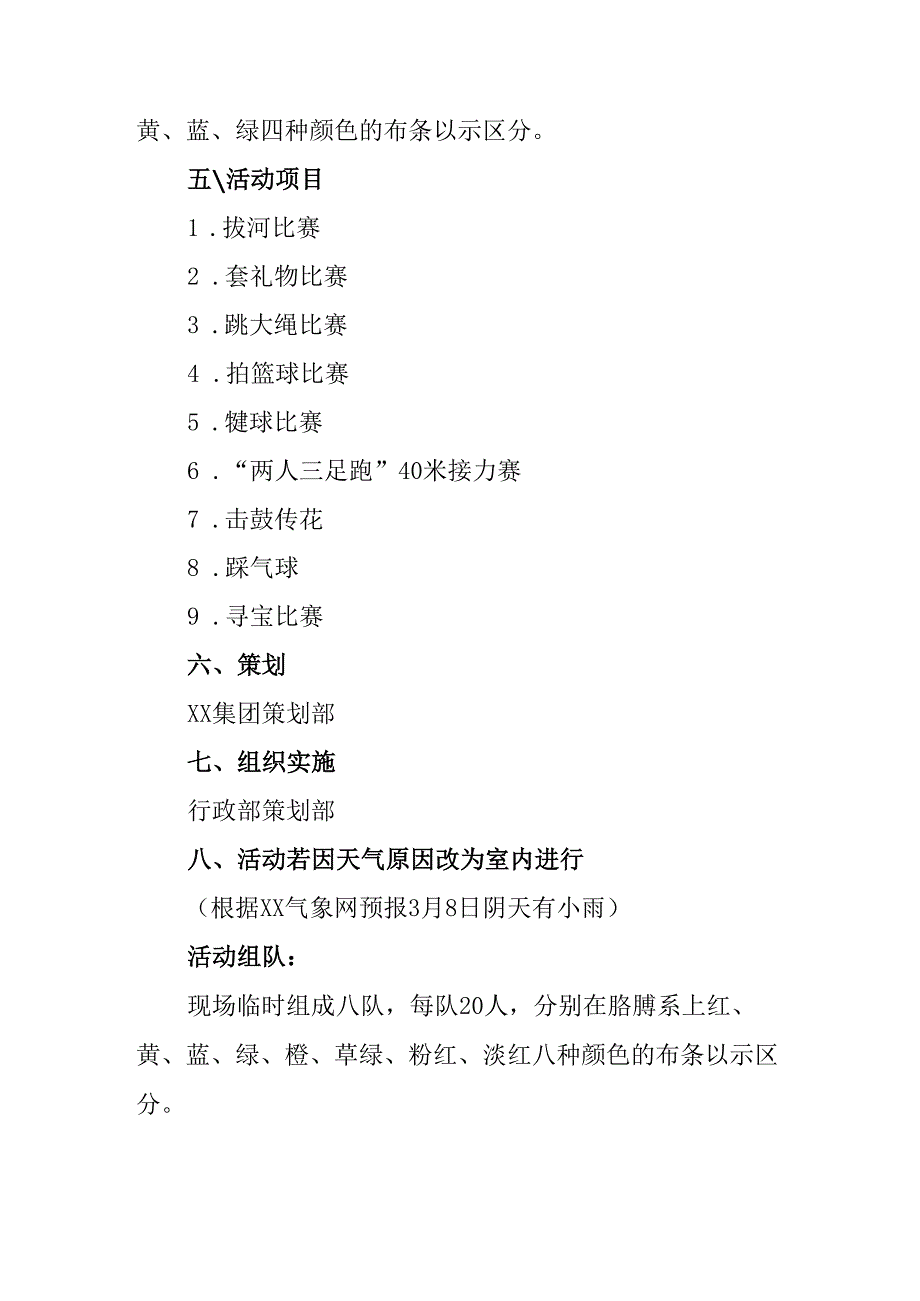 2025年企业庆祝《三八妇女节》活动工作方案 （5份）_79.docx_第3页