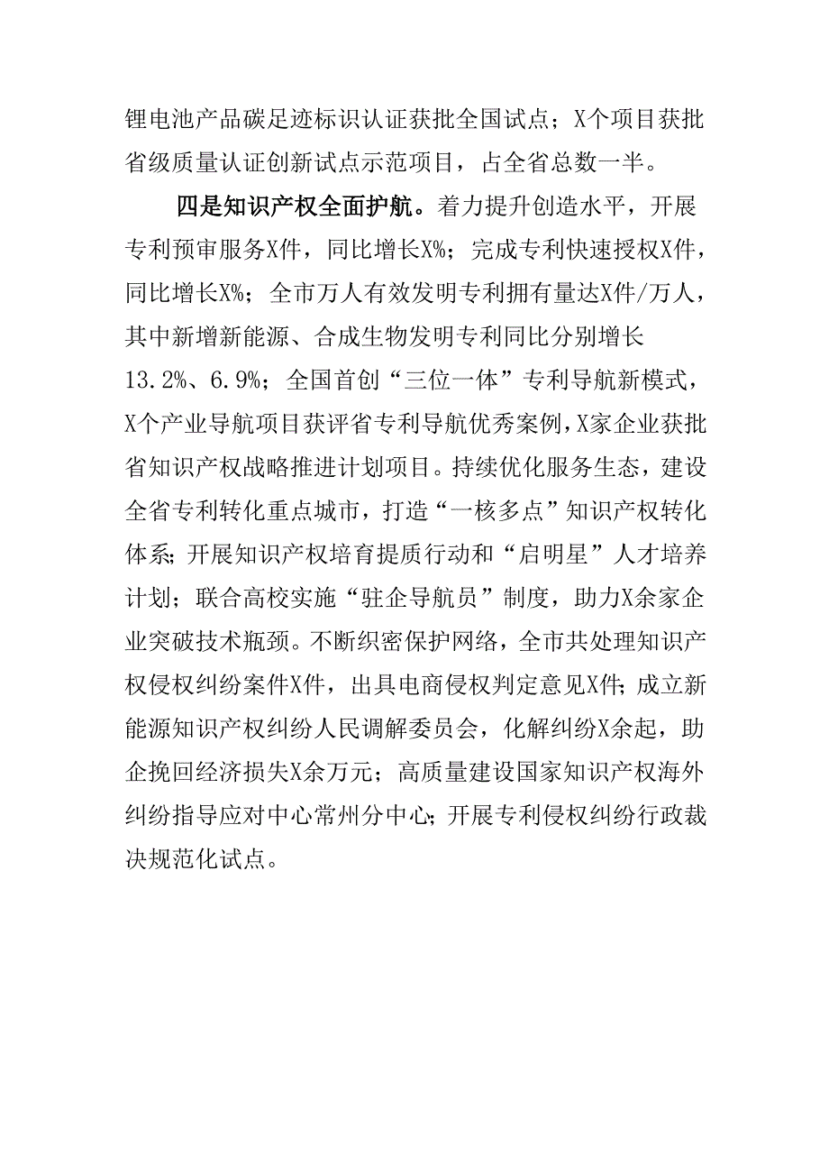 X市场监管部门创新监管方式提升社会经济高质量发展.docx_第2页