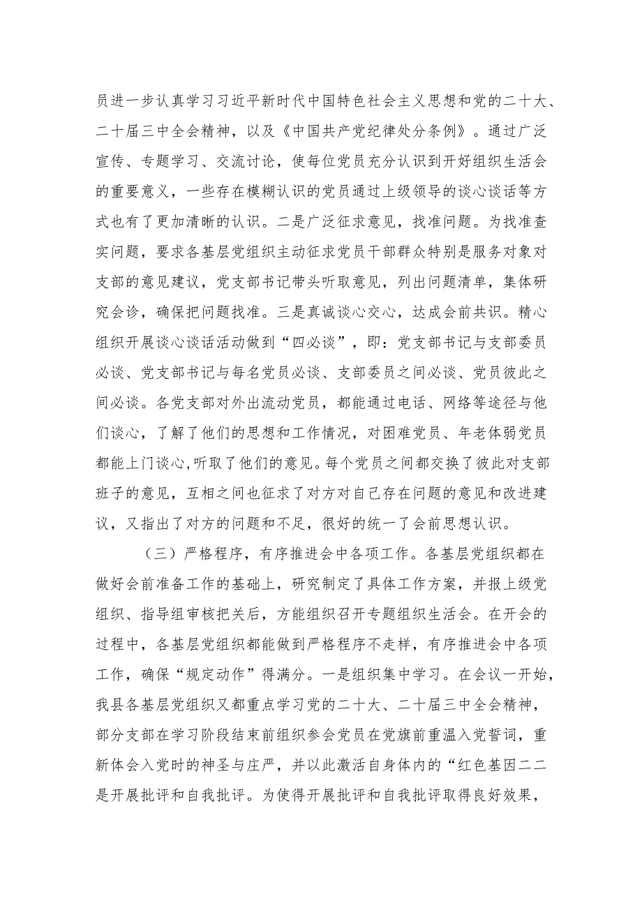 2024年组织生活会工作开展情况报告.docx_第2页