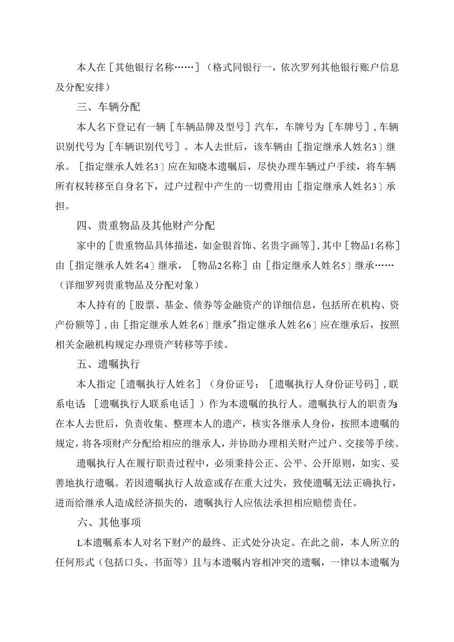 死亡遗嘱范文.docx_第2页