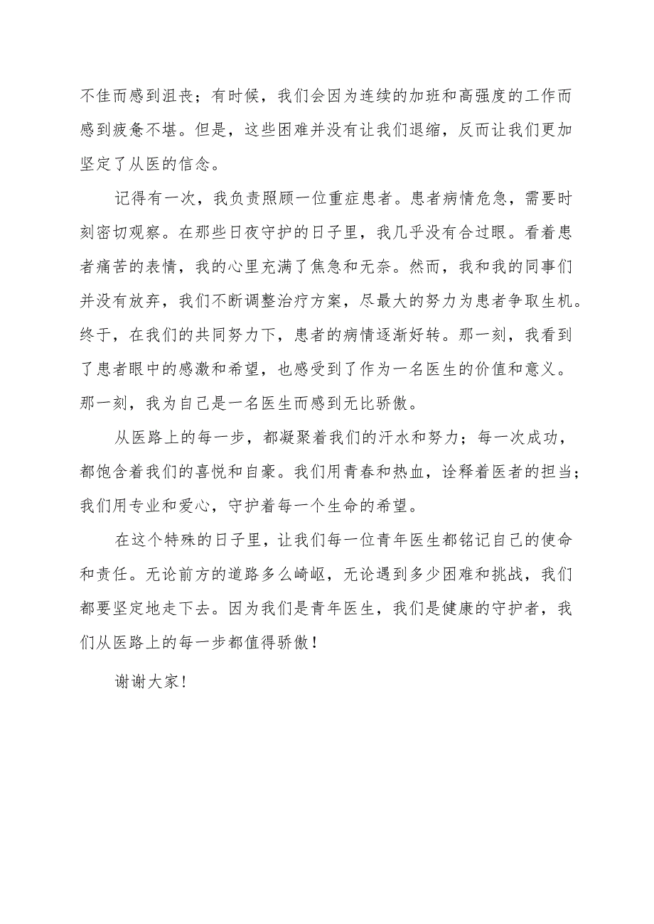 《从医路上的每一步都值得骄傲》演讲稿.docx_第2页