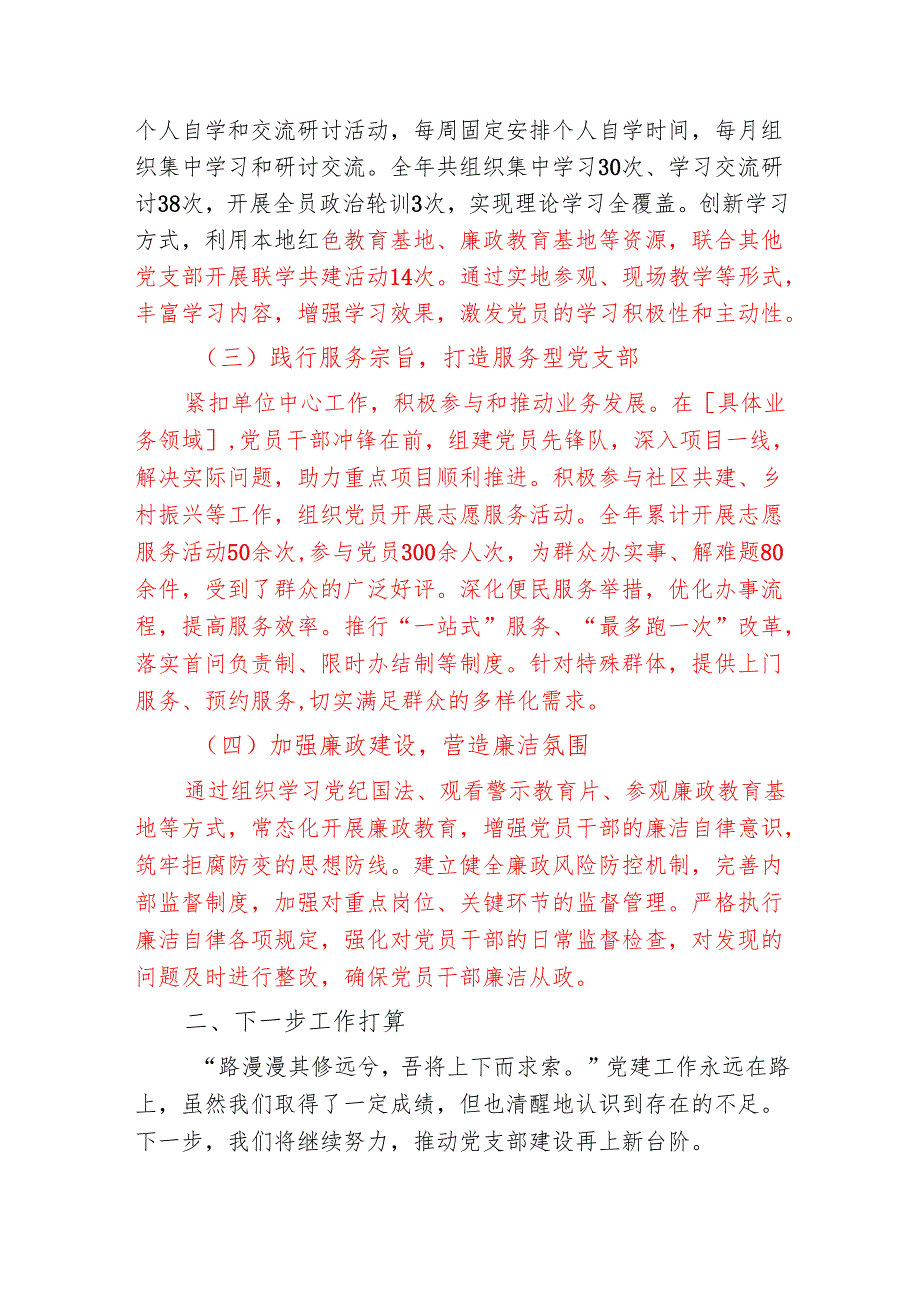2025年抓基层党建工作总结（精选）.docx_第2页
