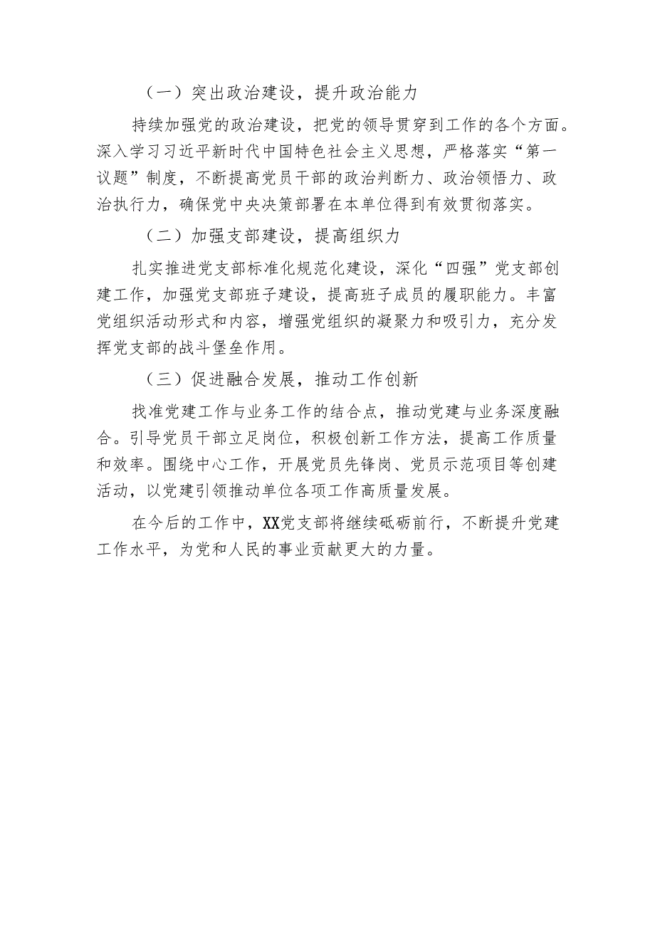 2025年抓基层党建工作总结（精选）.docx_第3页