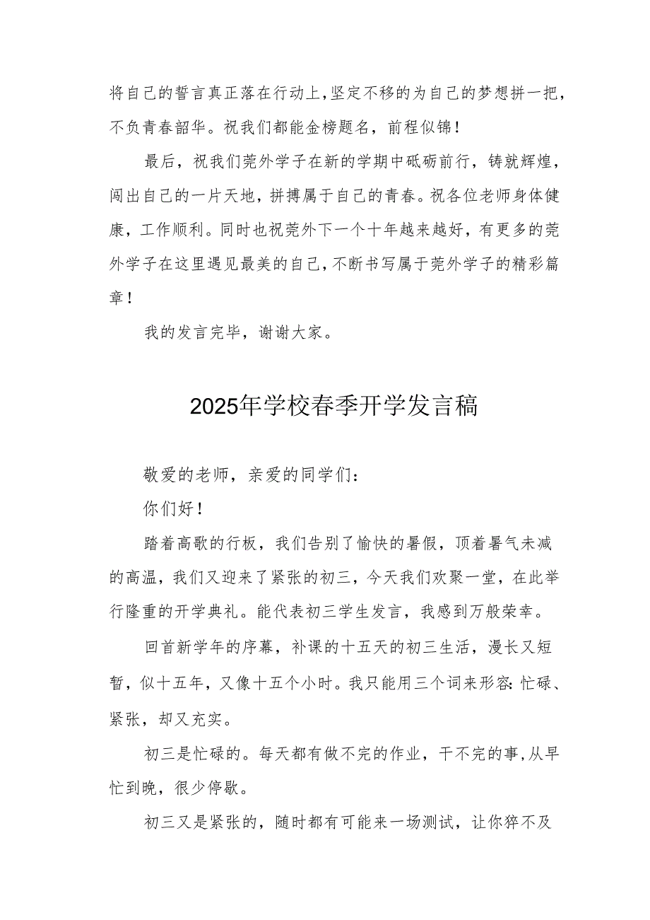2025年中学《春季开学》发言稿 （3份）.docx_第3页