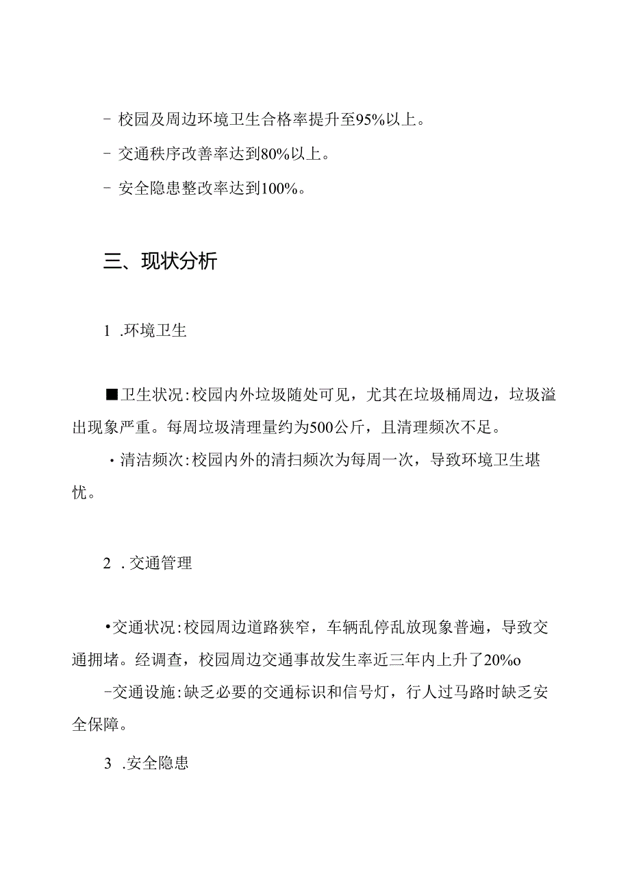 校园及周边环境集中专项整治行动实施方案.docx_第2页