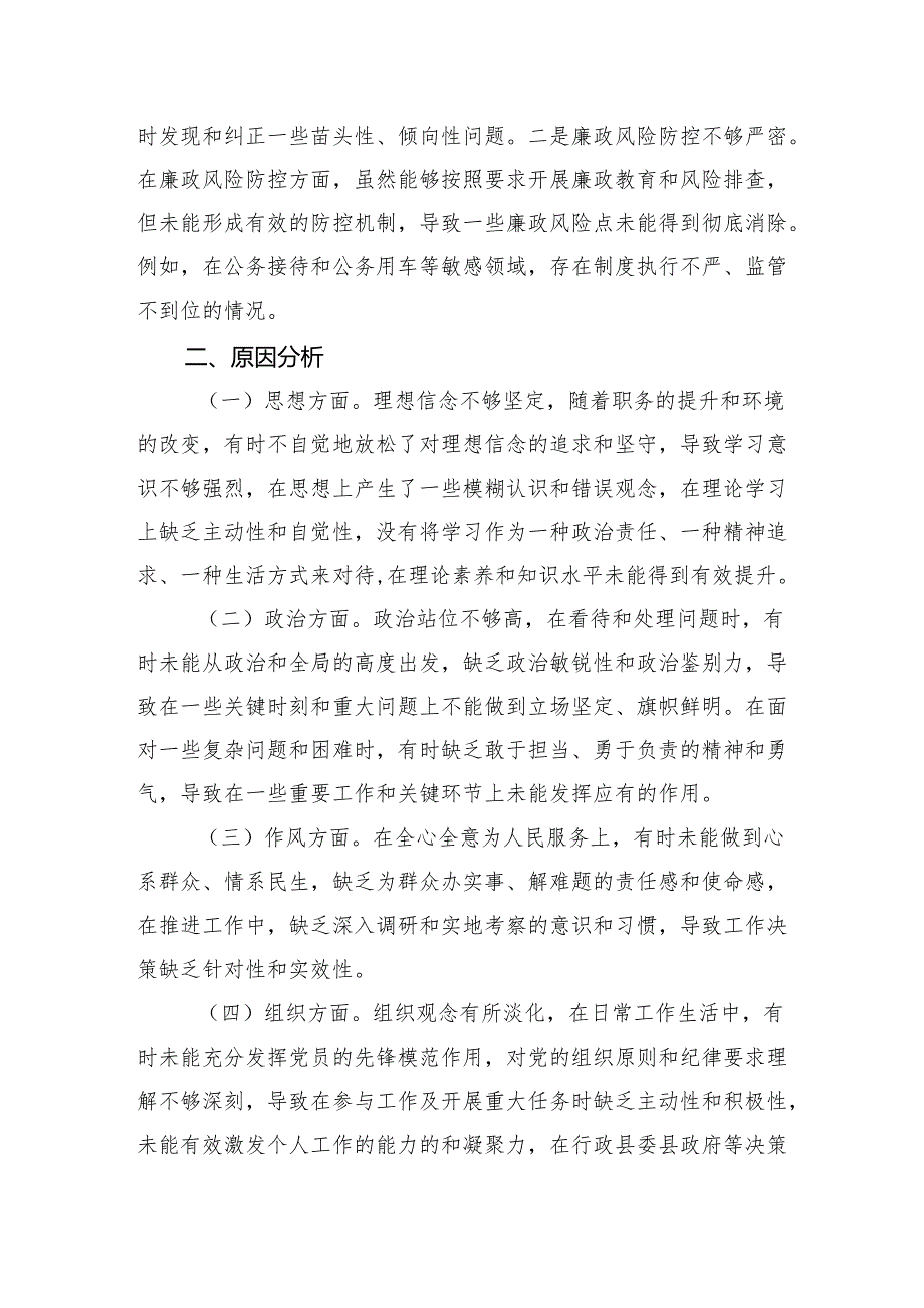 县政府班子成员2024年民主生活会个人对照检查发言材料.docx_第3页