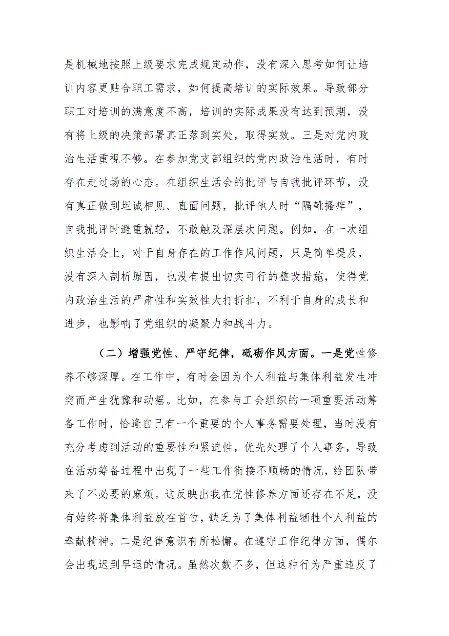 总工会普通党员2024年组织生活会个人“四个带头”对照检查发言材料范文.docx_第2页