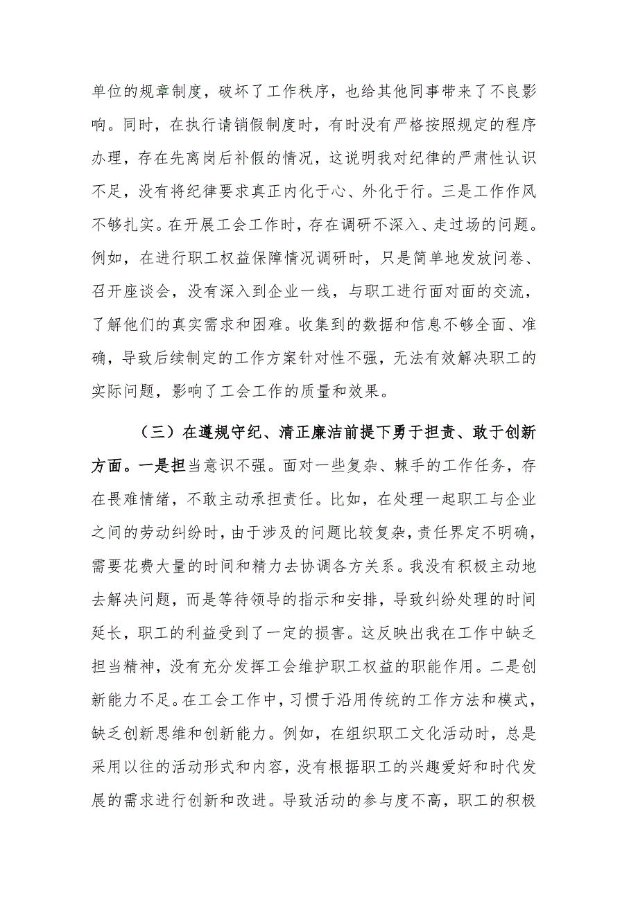 总工会普通党员2024年组织生活会个人“四个带头”对照检查发言材料范文.docx_第3页