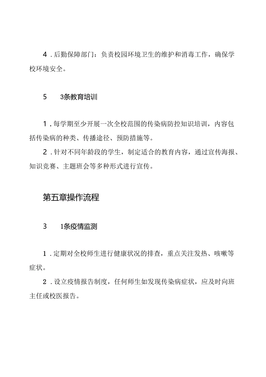 学校传染病防控教育制度.docx_第3页
