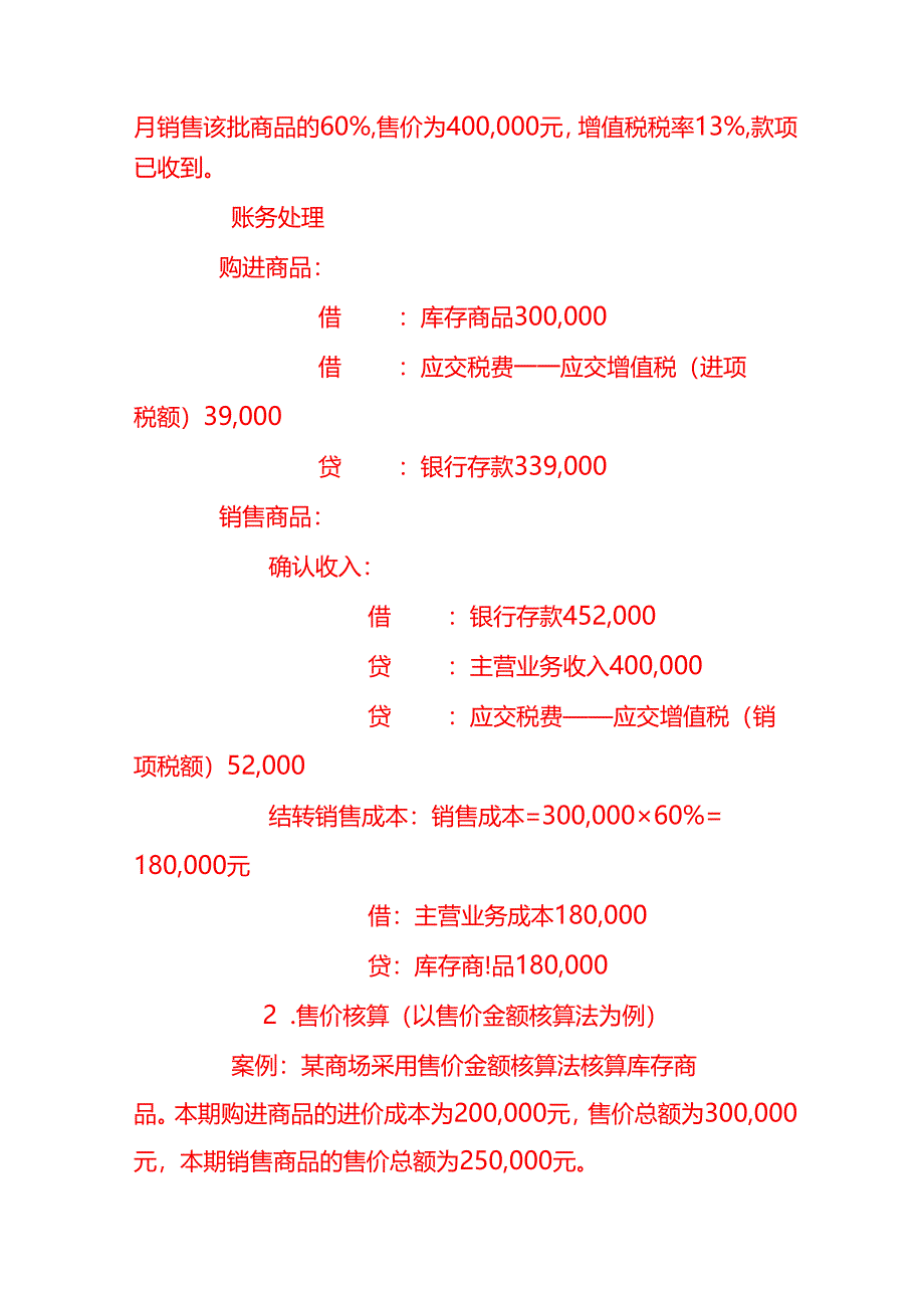 做账实操-销售成本结转的会计核算账务处理.docx_第3页