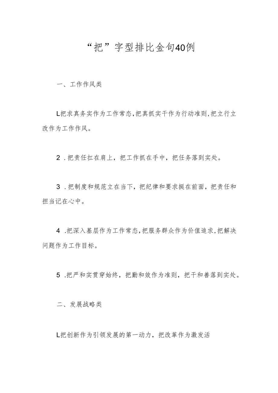 “把”字型排比金句40例.docx_第1页