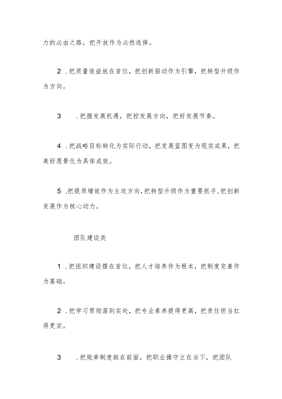“把”字型排比金句40例.docx_第2页