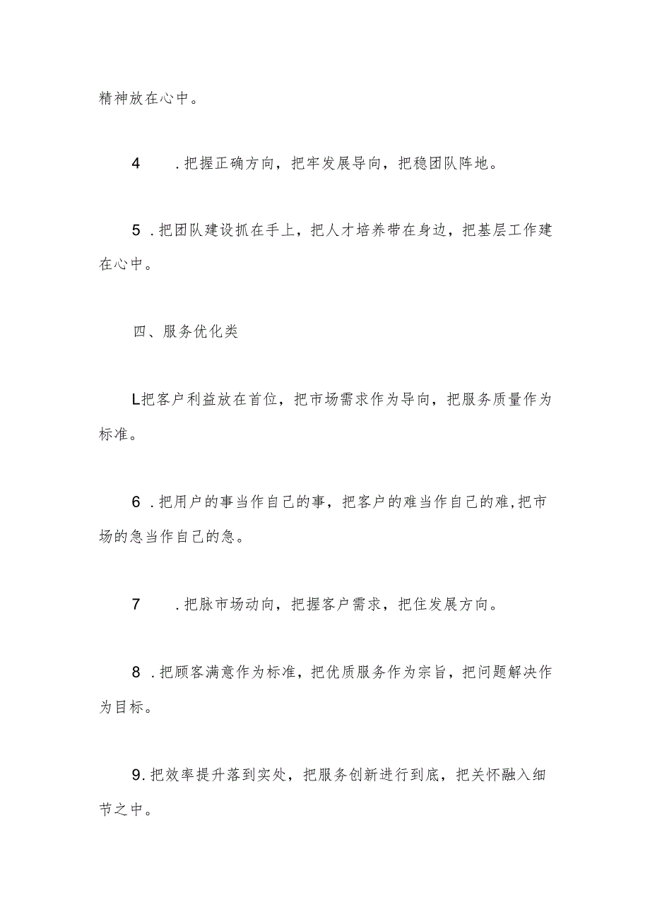 “把”字型排比金句40例.docx_第3页
