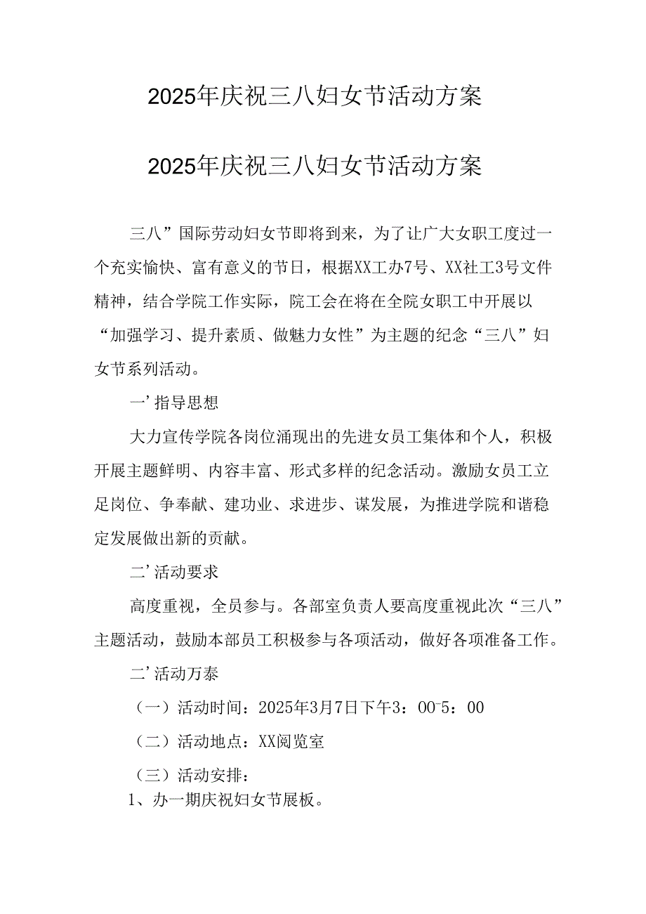 2025年物流公司庆祝《三八妇女节》活动方案 合计12份.docx_第1页
