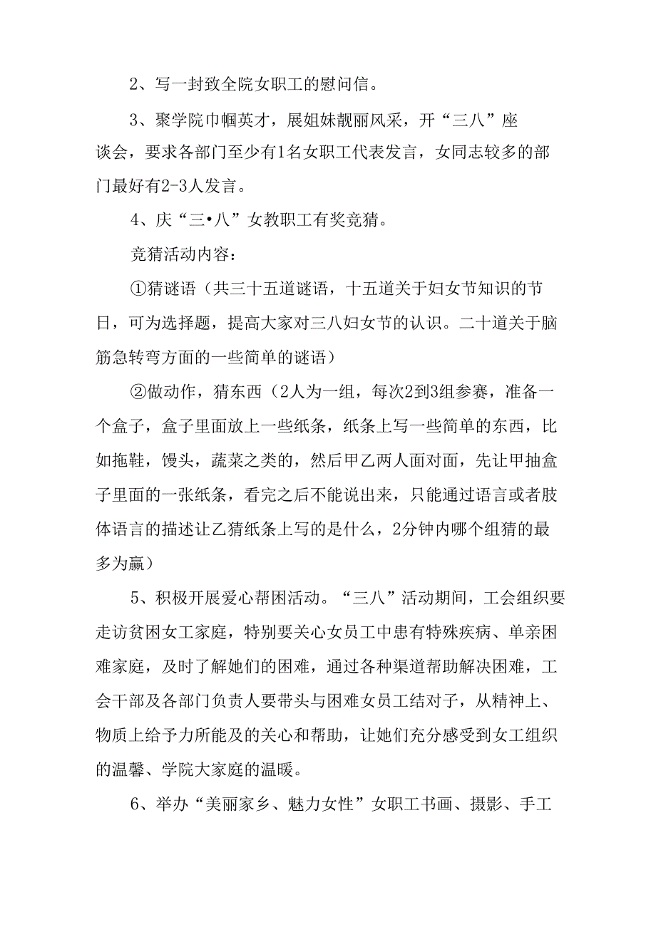 2025年物流公司庆祝《三八妇女节》活动方案 合计12份.docx_第2页
