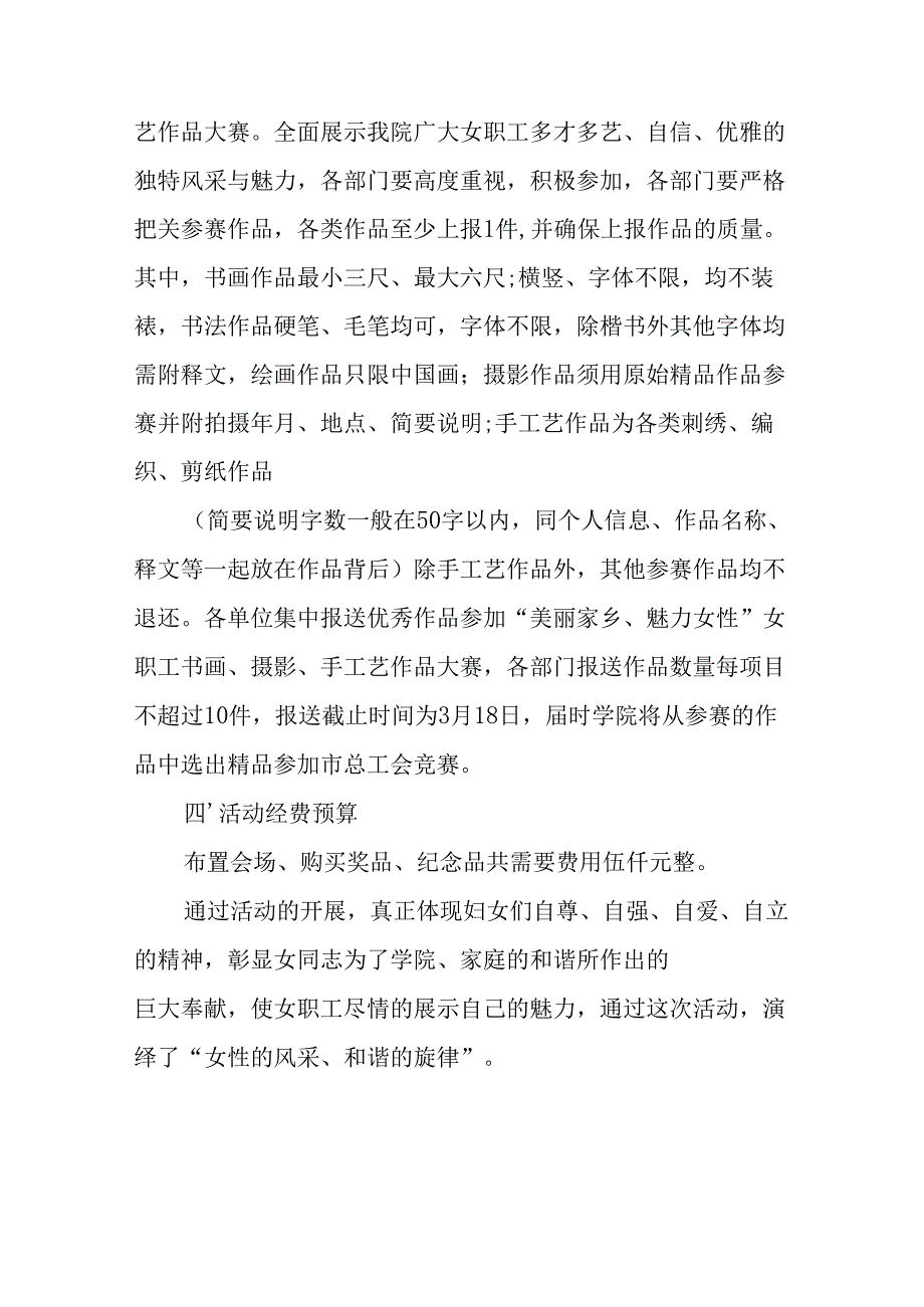 2025年物流公司庆祝《三八妇女节》活动方案 合计12份.docx_第3页