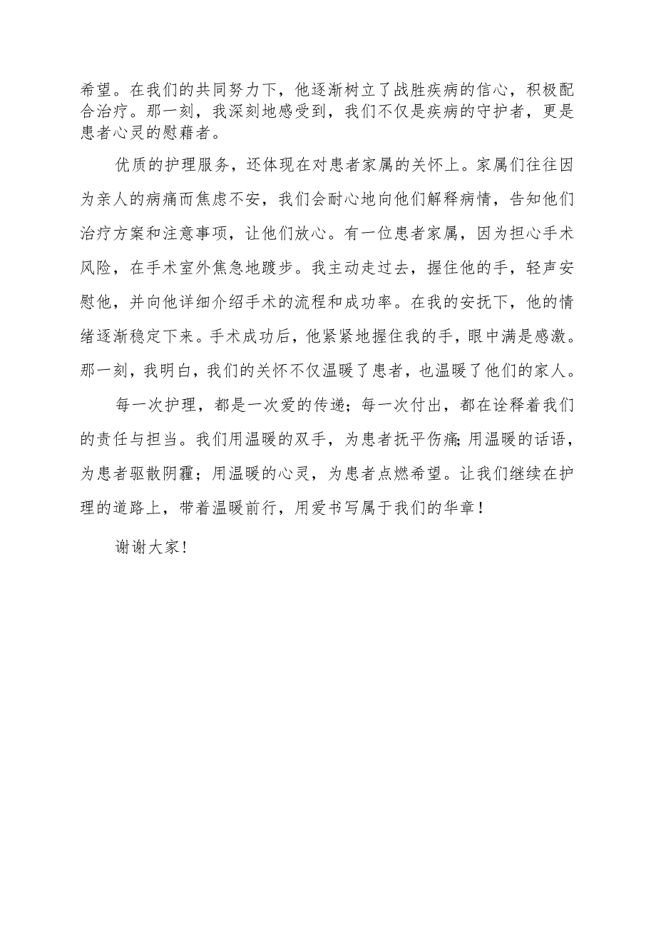 《每一次护理都带着温暖》演讲稿.docx_第2页