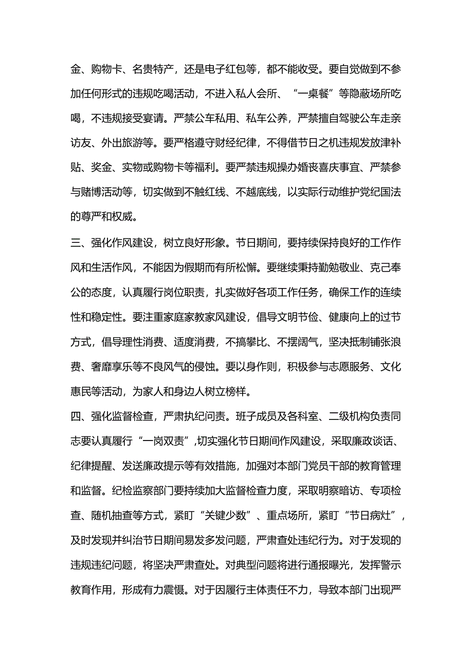 在春节节前集体廉政谈话会上的讲话.docx_第2页