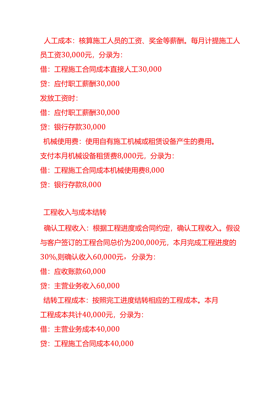 做账实操-园林绿化公司的账务处理.docx_第2页